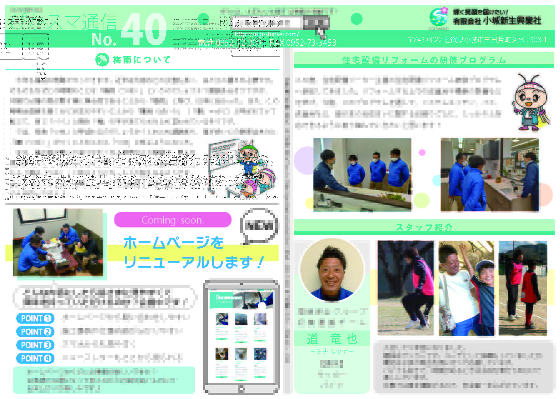 2025.05.01  ぴかスマ通信 40号 – 梅雨について