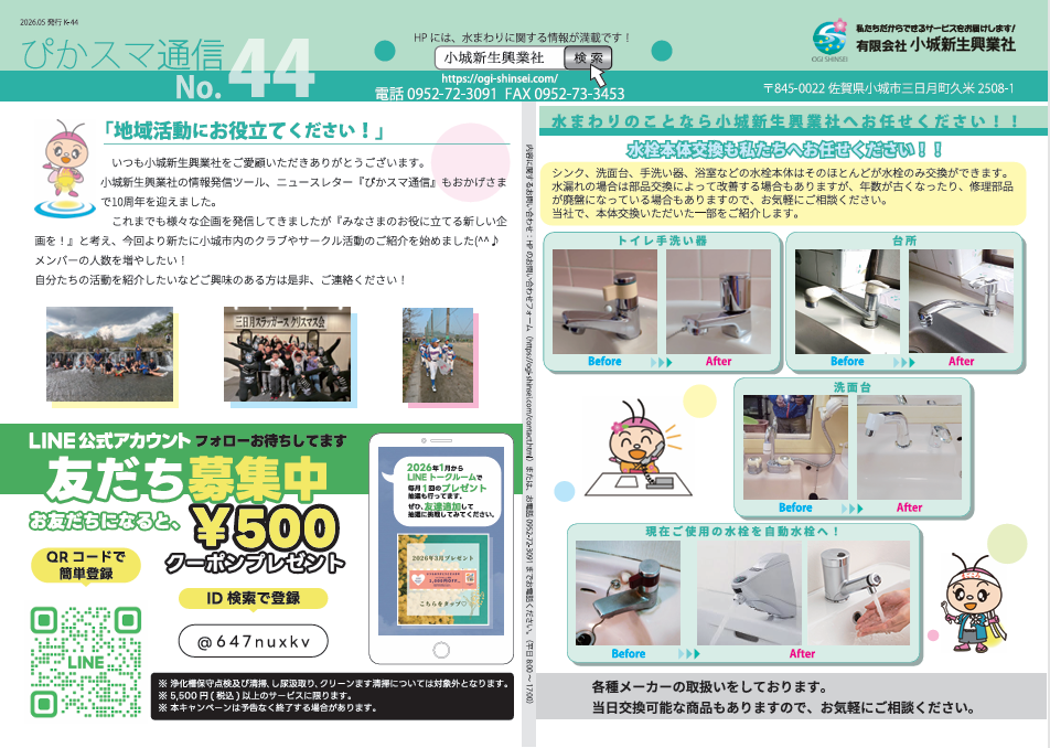 2026.5.1  ぴかスマ通信 44号