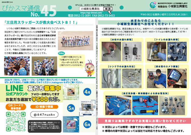 2026.8.1  ぴかスマ通信 45号