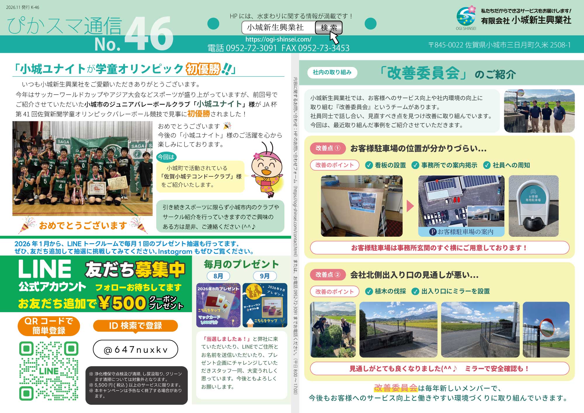 2026.11.1  ぴかスマ通信 46号